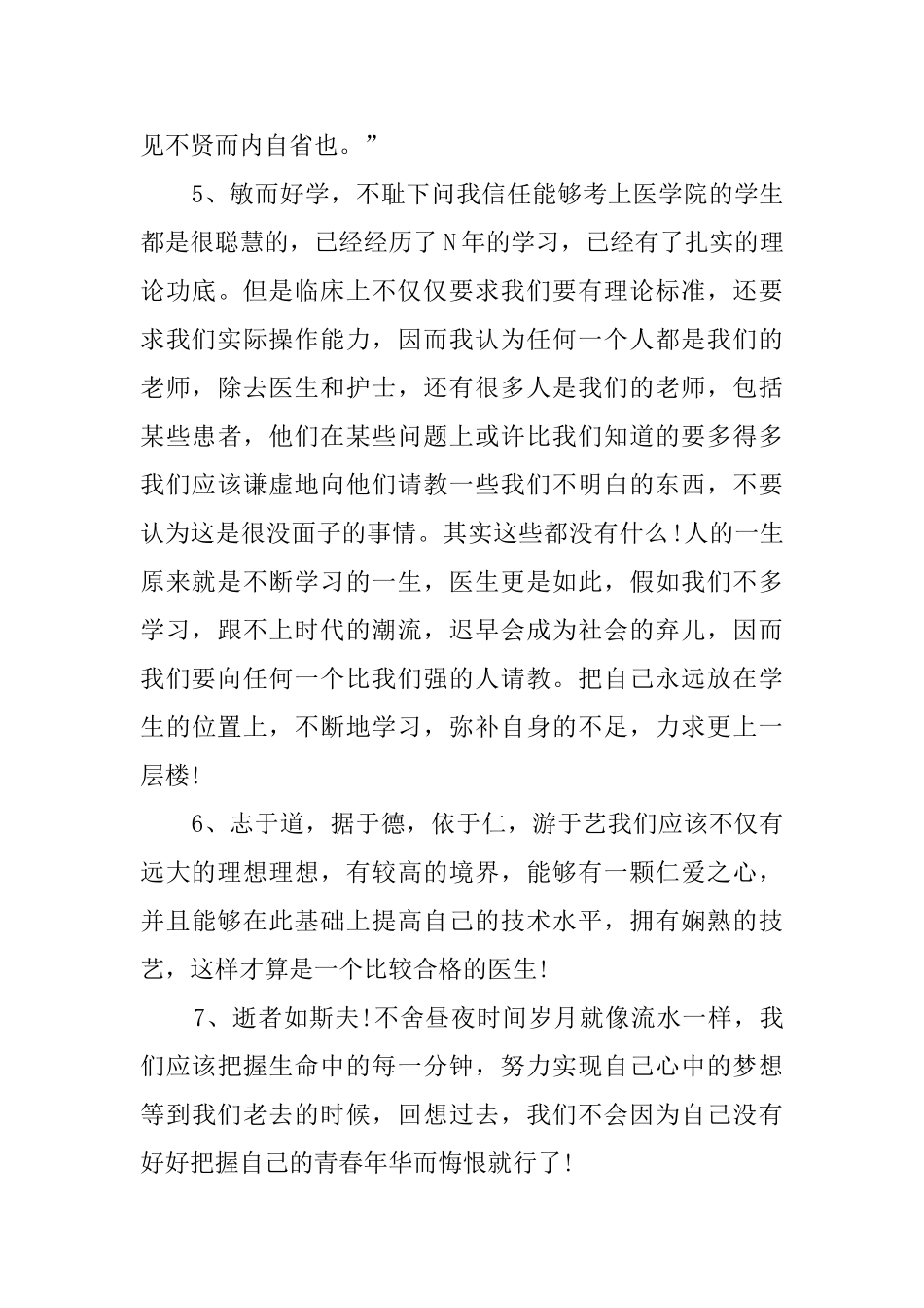 急诊科护士实习心得5篇_第3页