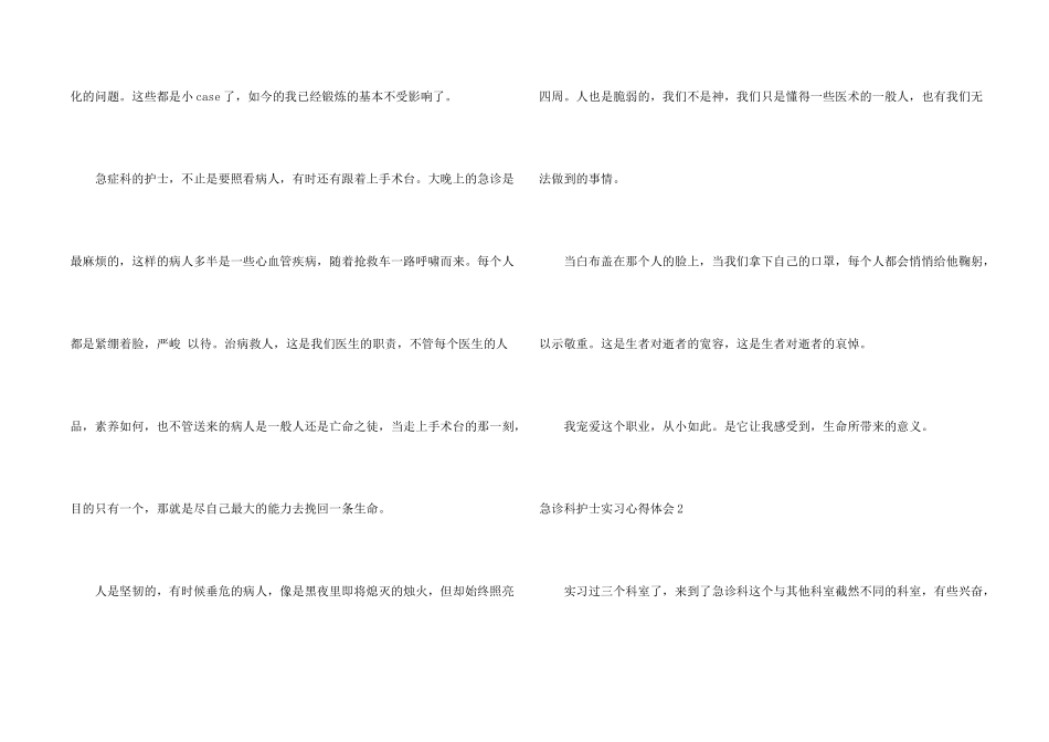 急诊科护士实习心得体会_第2页