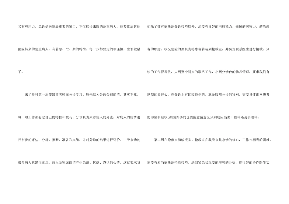 急诊科护士实习心得体会_第3页