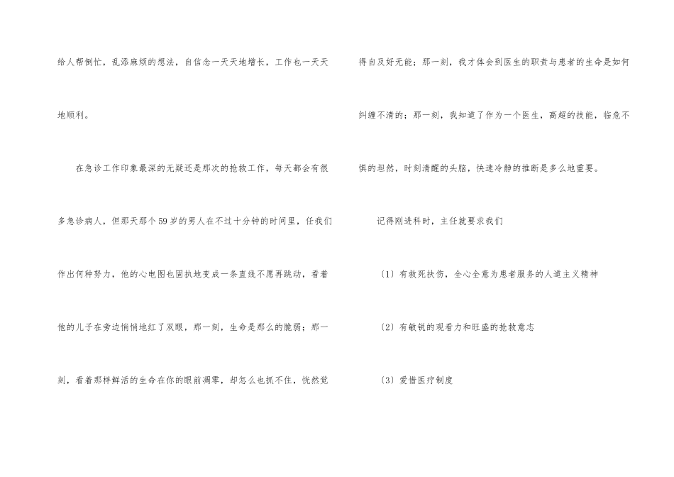 急诊科护士实习自我鉴定_第2页