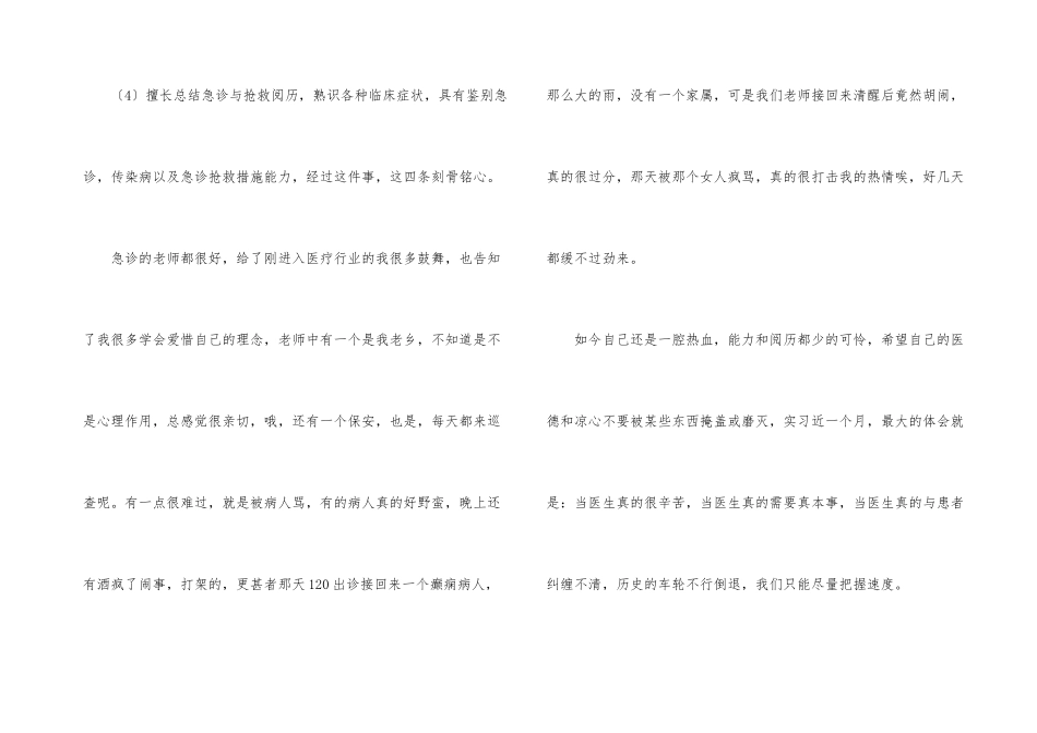 急诊科护士实习自我鉴定_第3页