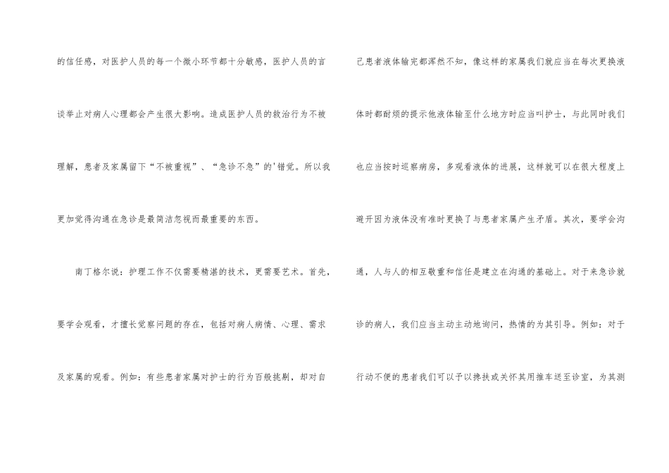 急诊科护士工作年终总结_第2页