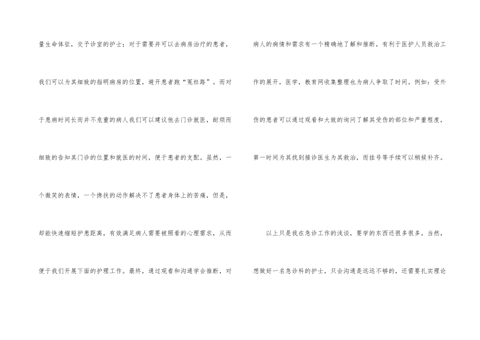 急诊科护士工作年终总结_第3页