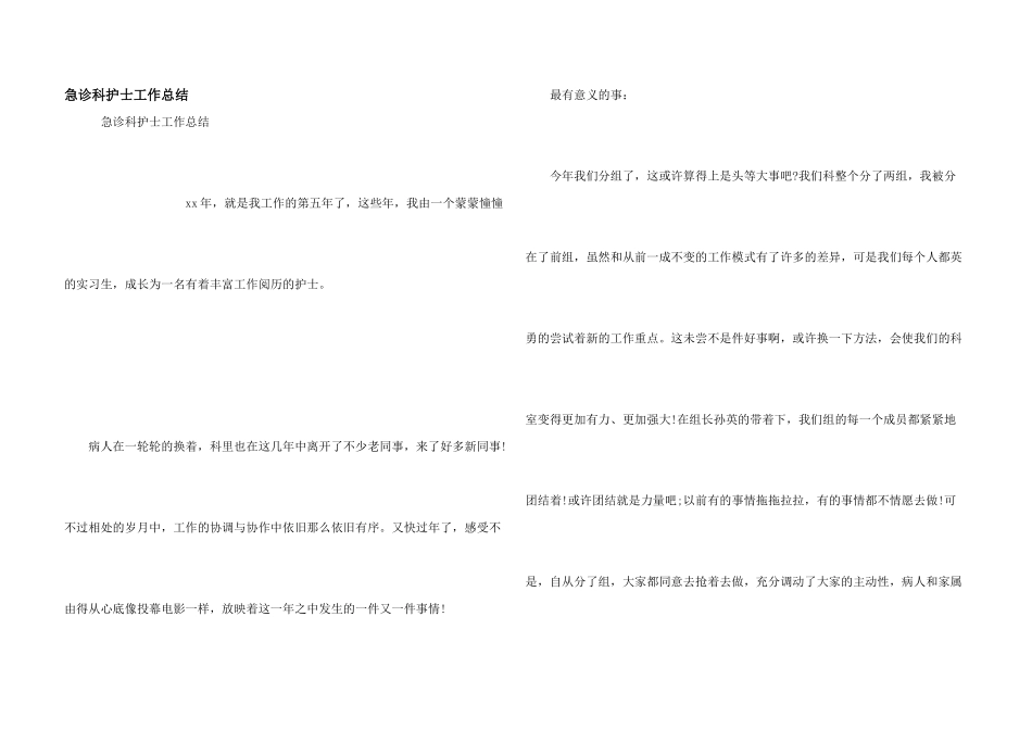 急诊科护士工作总结_第1页