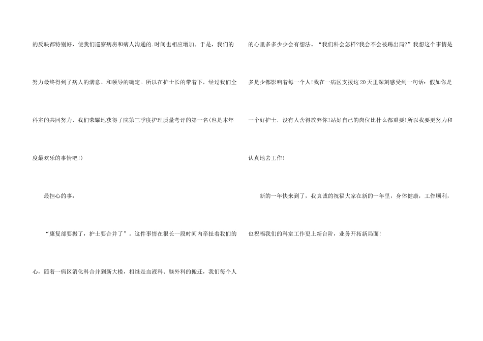 急诊科护士工作总结_第2页