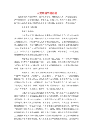 入党申请书精彩篇