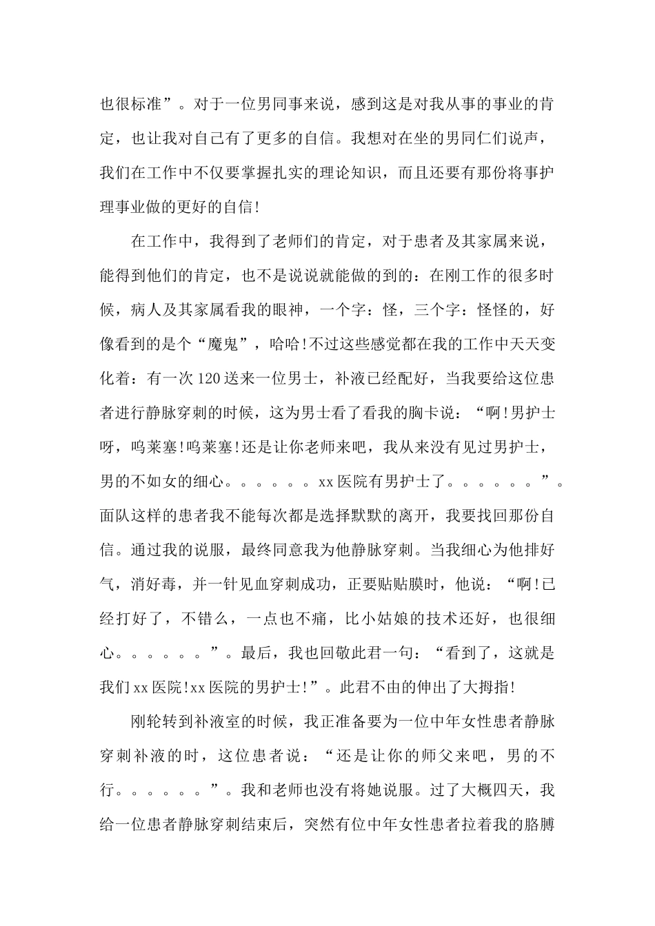 急诊科护士年度工作总结范文三篇_第2页