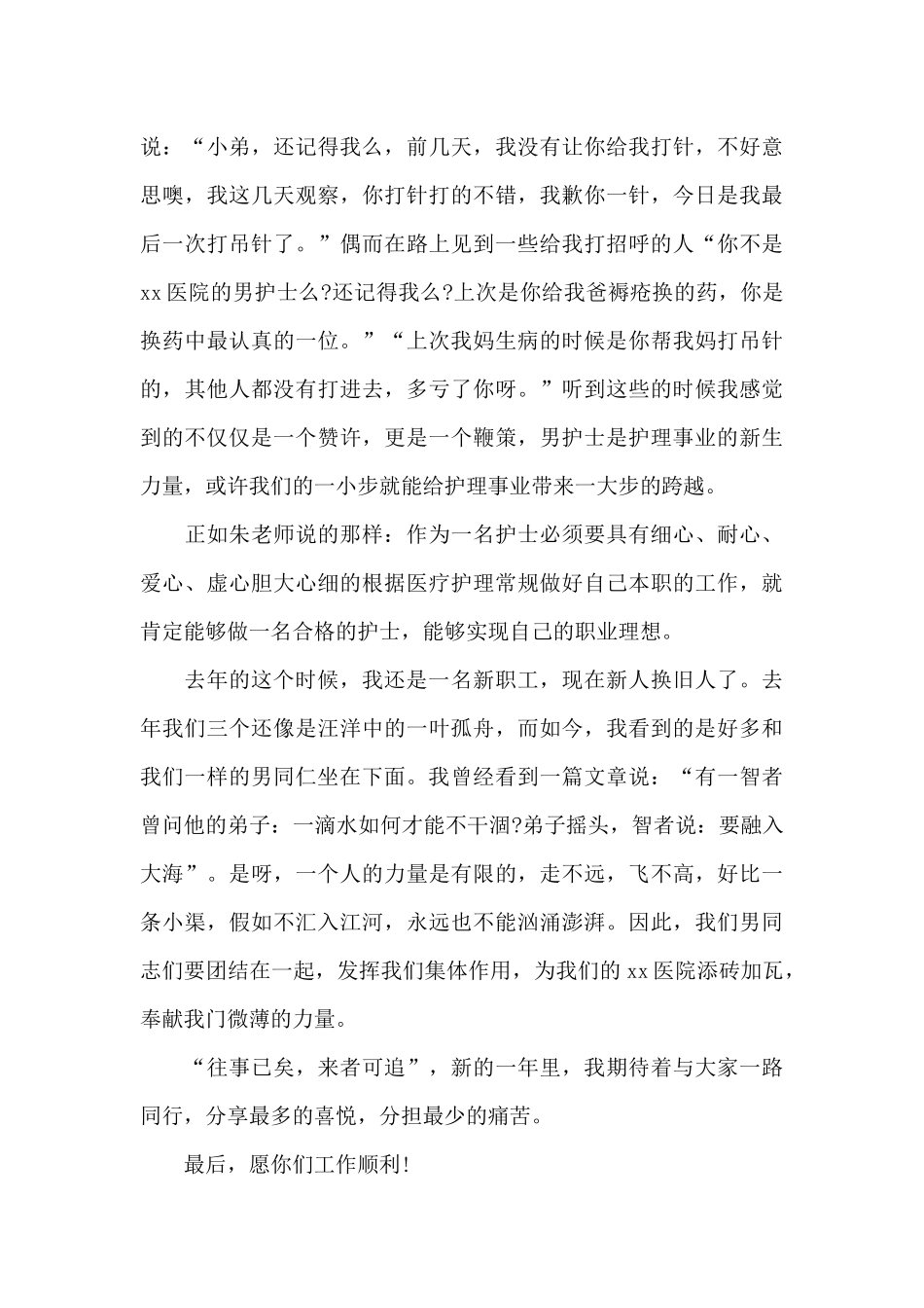 急诊科护士年度工作总结范文三篇_第3页