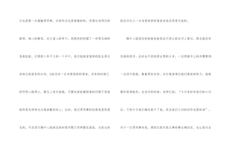 急诊科护士年终工作总结3篇_第2页
