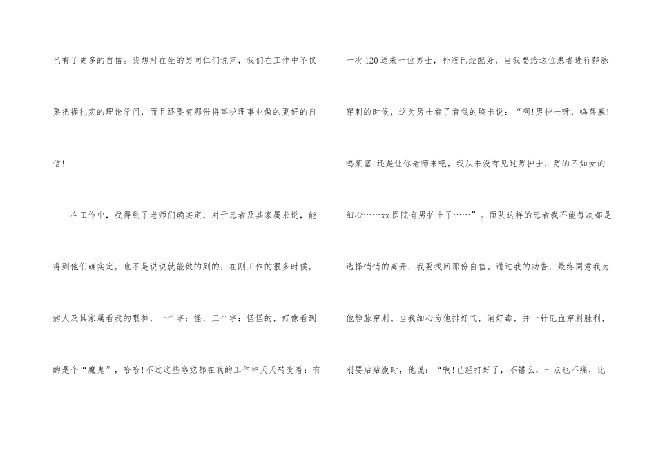 急诊科护士年终工作总结3篇_第3页