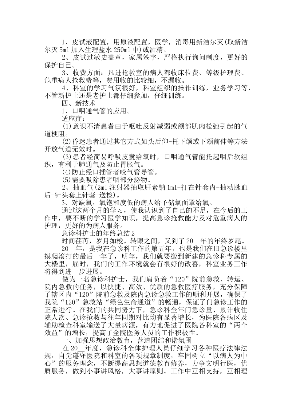 急诊科护士的年终总结_第2页