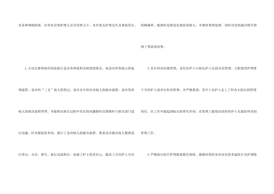急诊科护士长述职报告修改_第2页