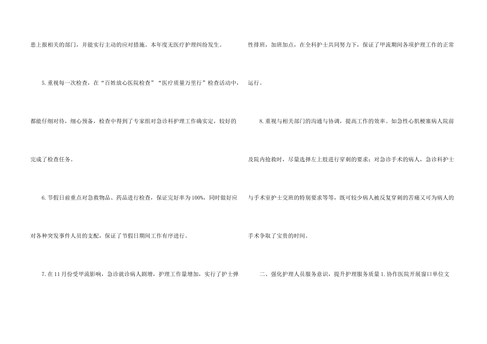 急诊科护士长述职报告修改_第3页