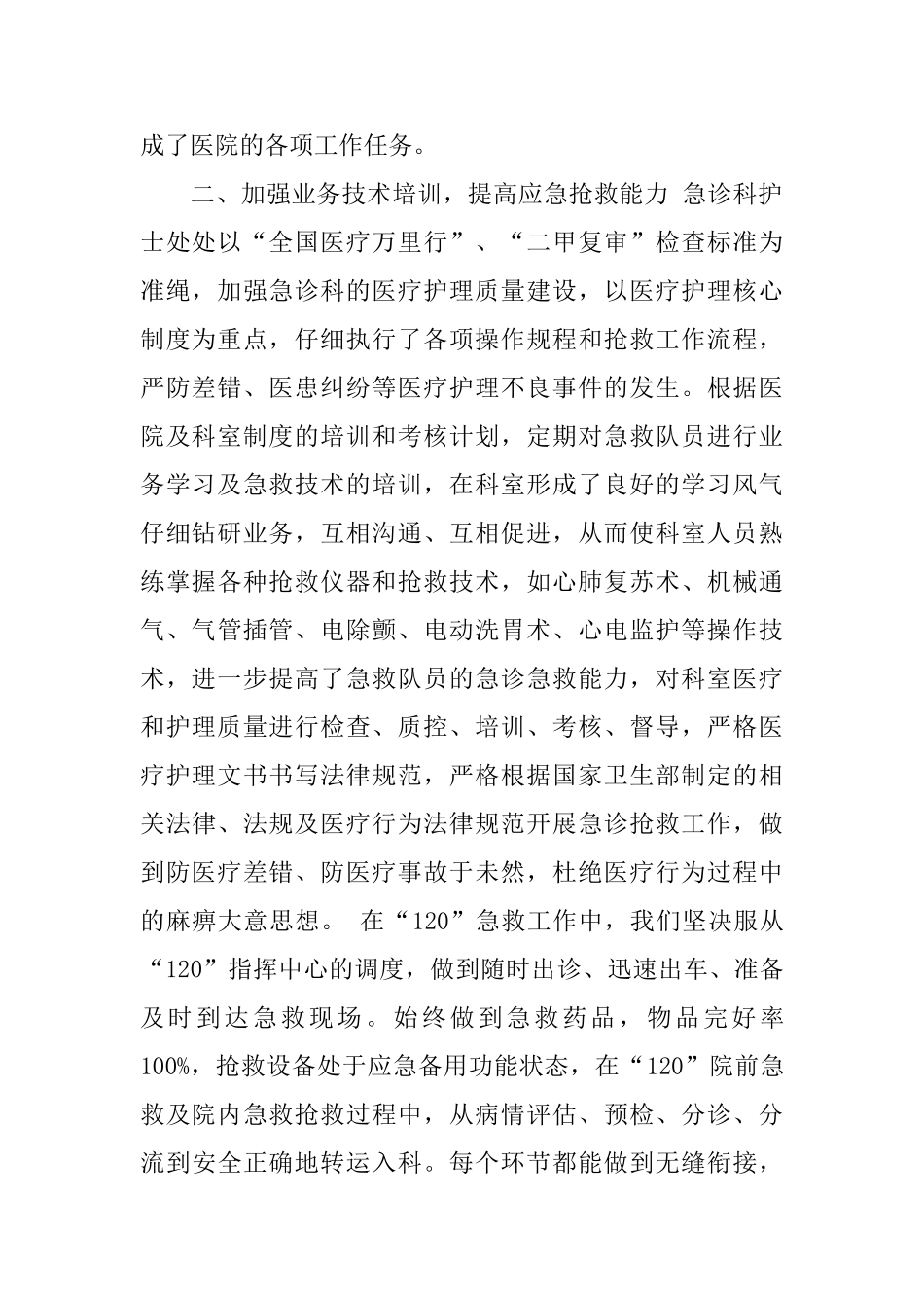 急诊科护师个人工作总结_第2页