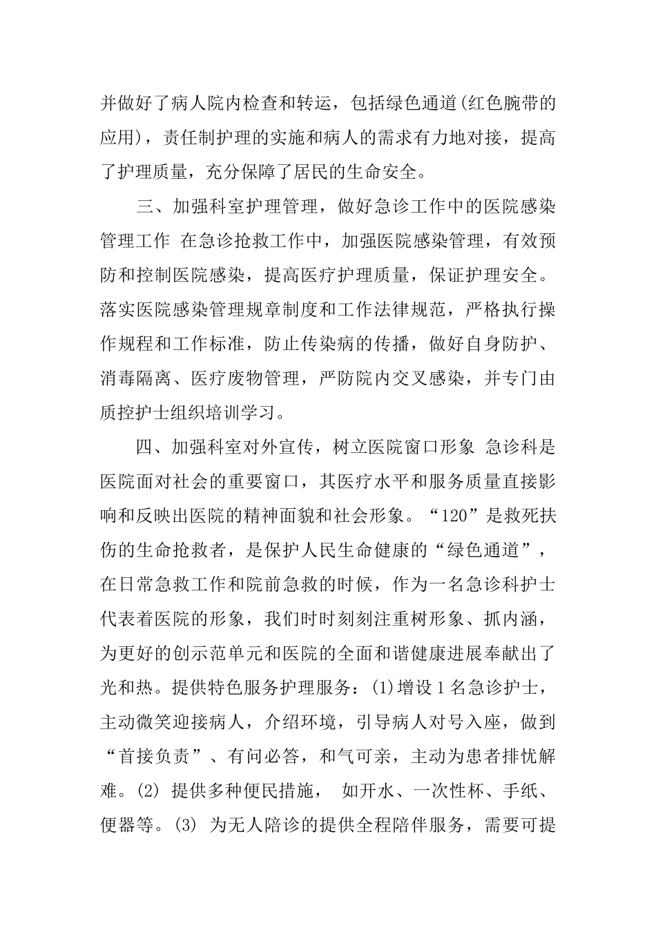 急诊科护师个人工作总结_第3页
