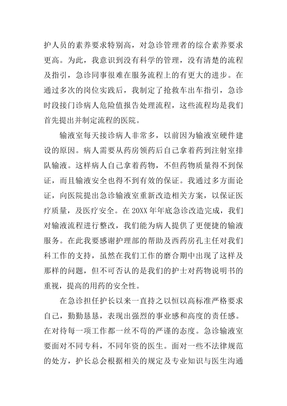 急诊科护士长述职报告ppt范文五篇_第2页