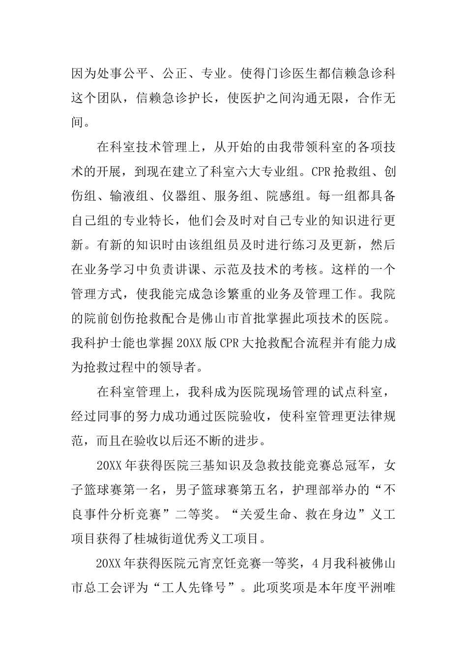 急诊科护士长述职报告ppt范文五篇_第3页