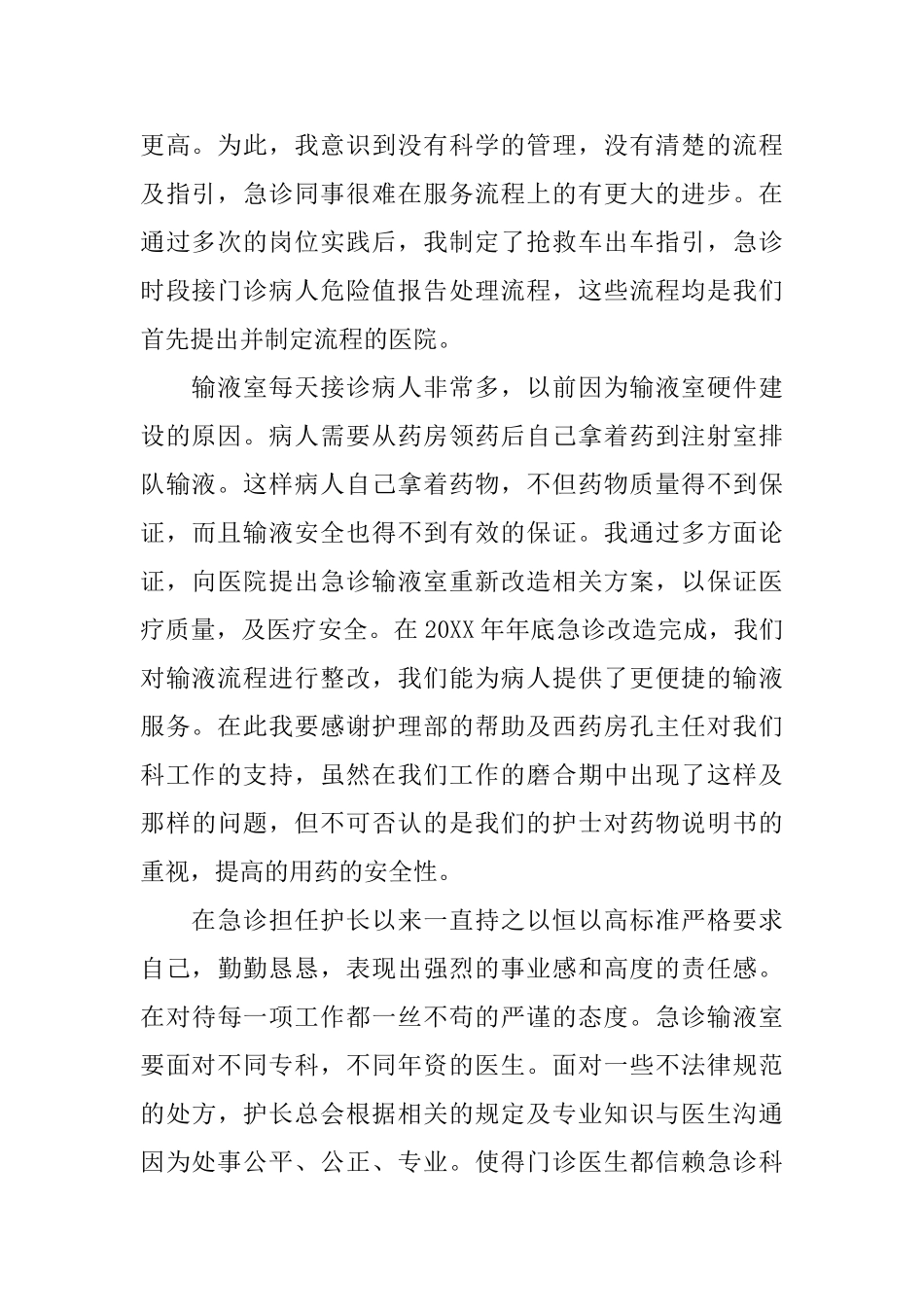 急诊科护士长述职报告范文五篇_第2页