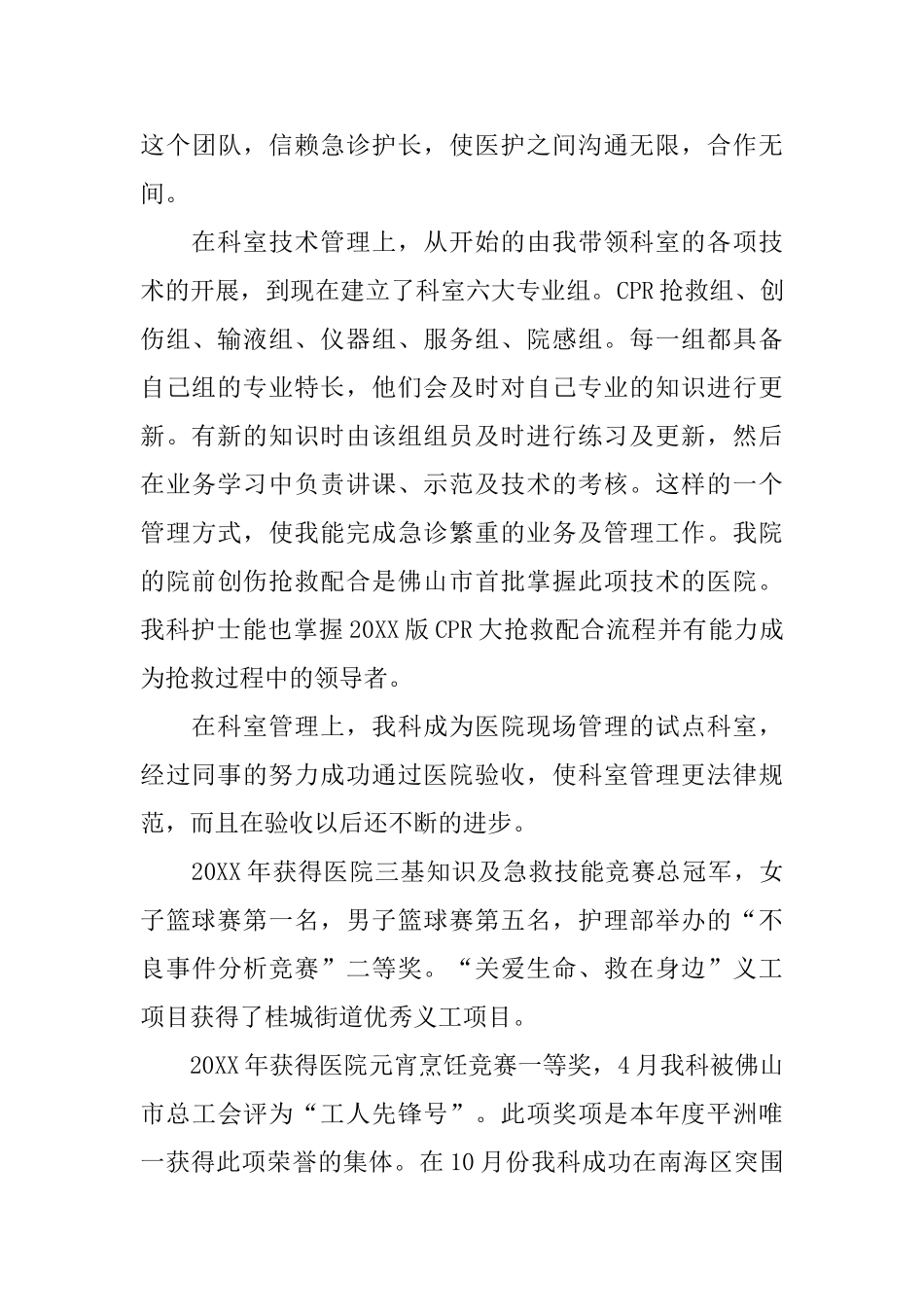 急诊科护士长述职报告范文五篇_第3页