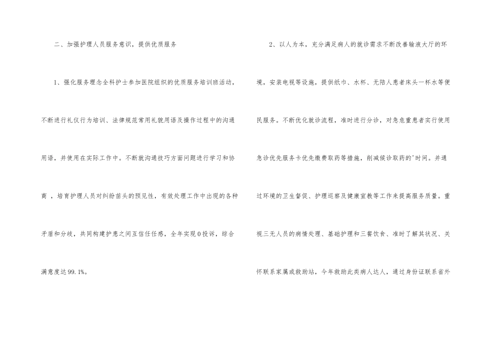急诊科护师年底个人工作总结_第2页