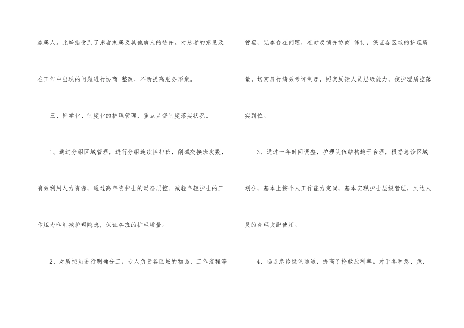 急诊科护师年底个人工作总结_第3页