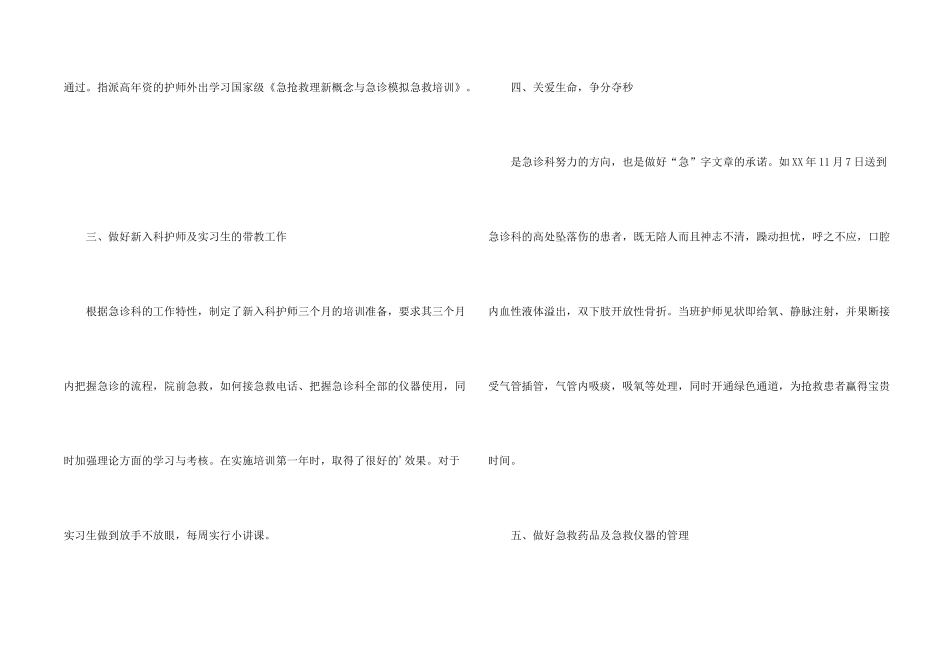 急诊科护师的工作总结_第2页