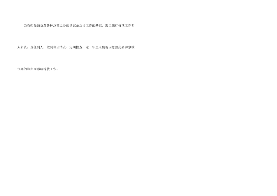 急诊科护师的工作总结_第3页