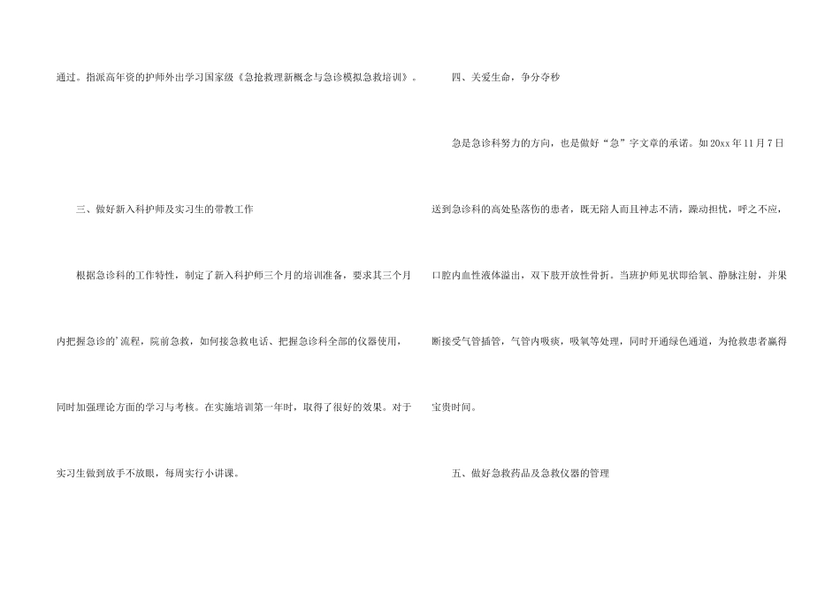 急诊科护师年终个人工作总结_第2页