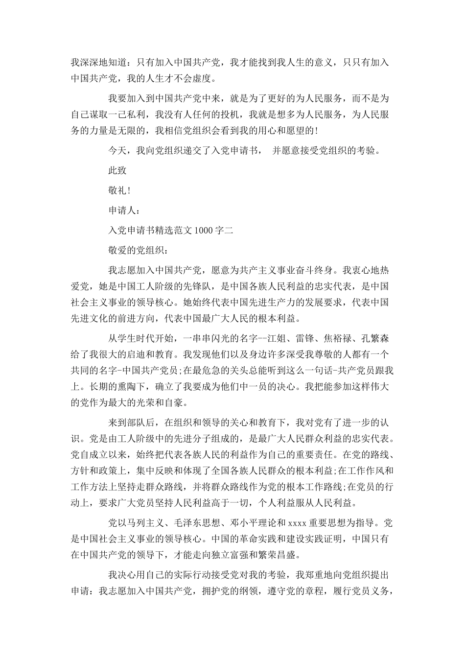 入党申请书精选范文1000字_第3页
