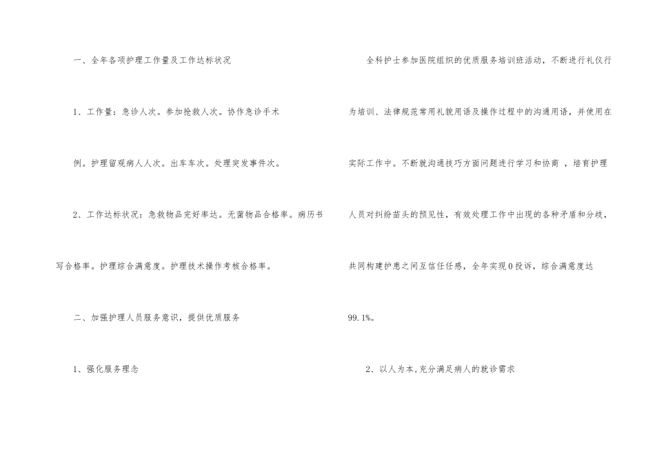 急诊科护理实习工作总结_第2页