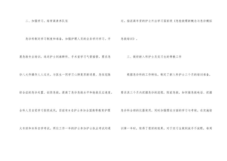 急诊科护理工作年终总结_第2页