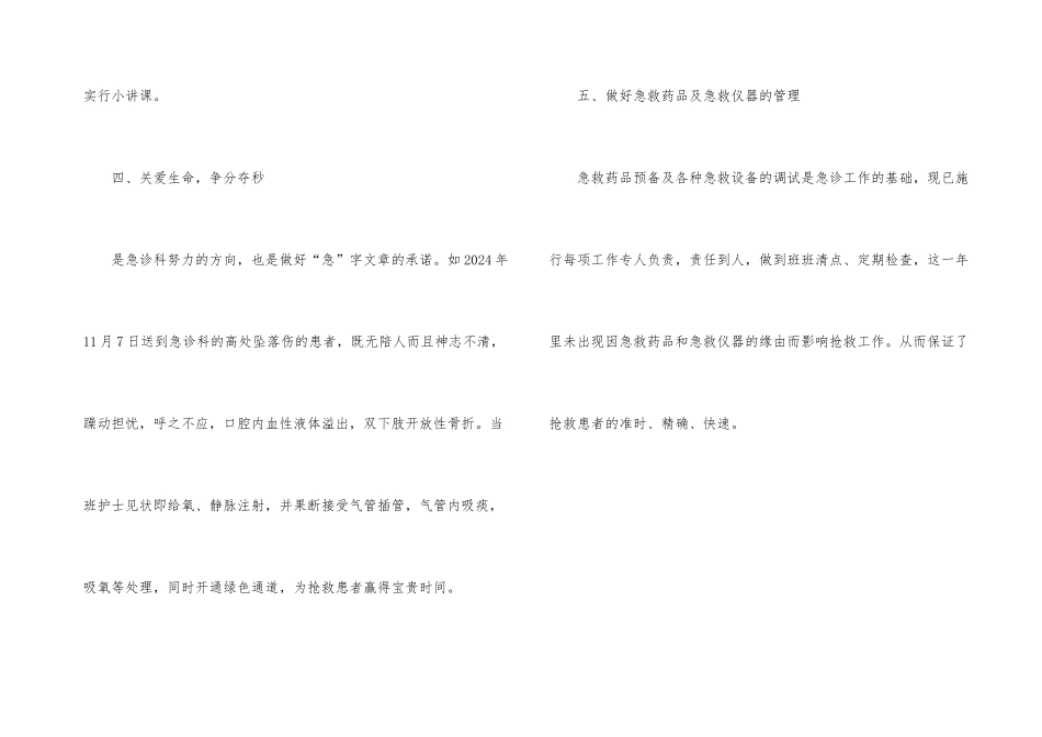 急诊科护理工作年终总结_第3页