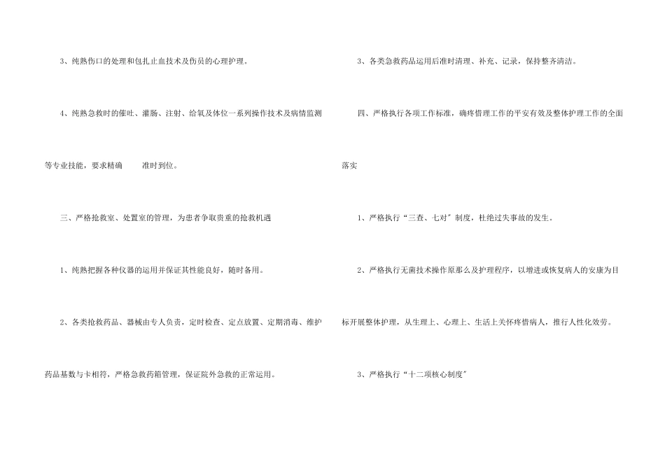 急诊科护理工作计划_第2页