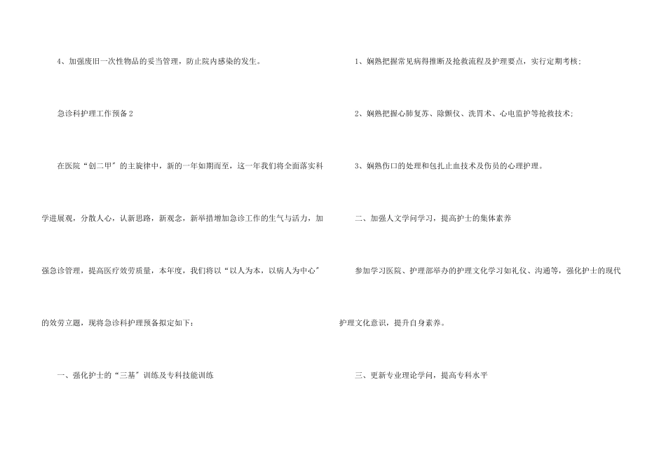 急诊科护理工作计划_第3页