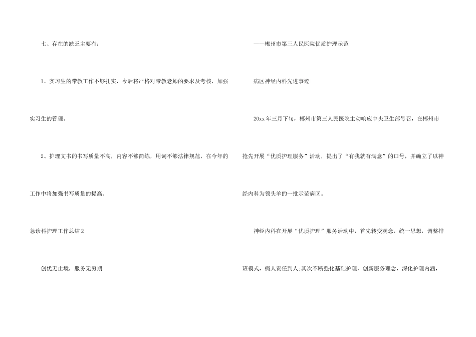 急诊科护理工作总结(15篇)_第3页