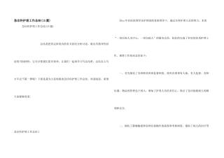 急诊科护理工作总结(15篇)