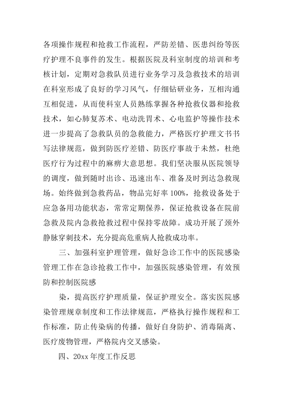 急诊科护理工作的总结_第2页