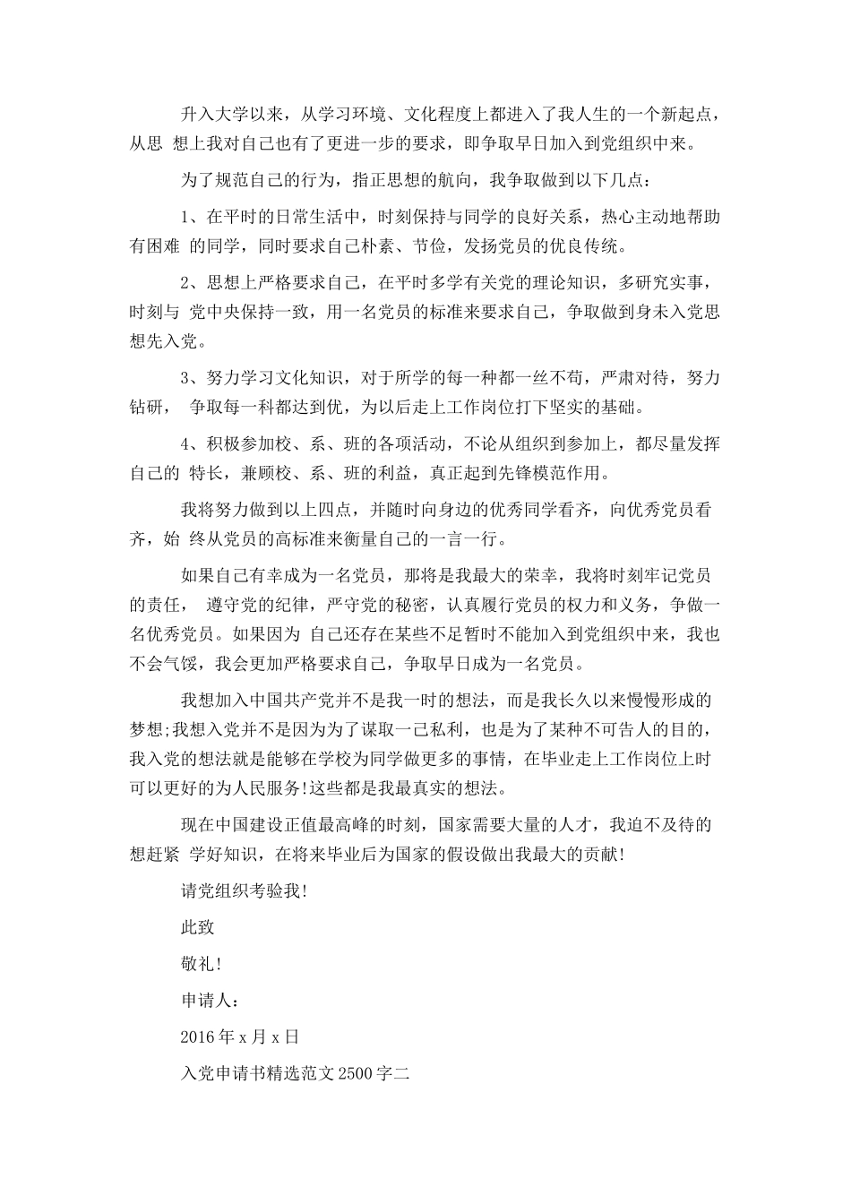 入党申请书精选范文2500字_第2页