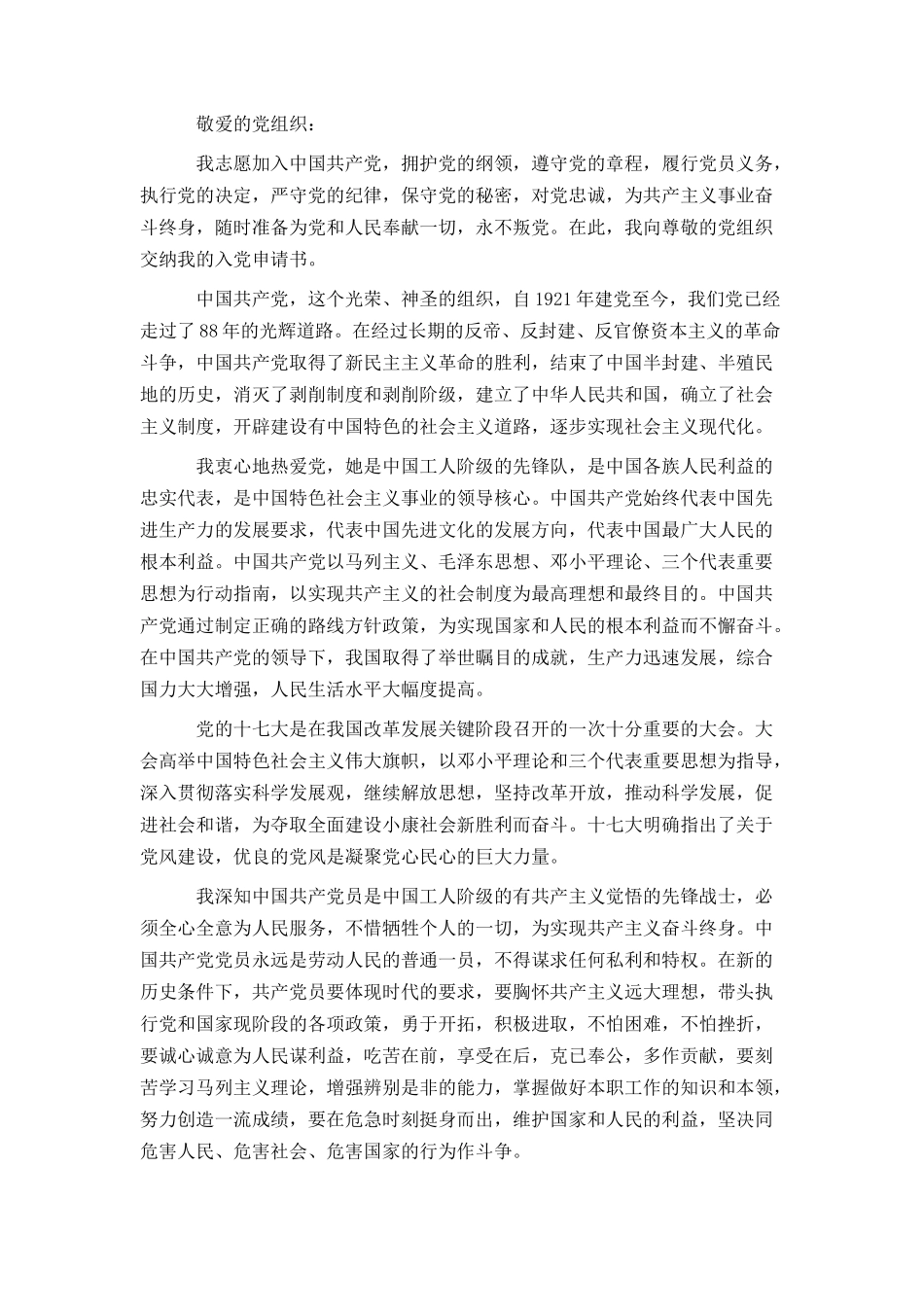 入党申请书精选范文2500字_第3页