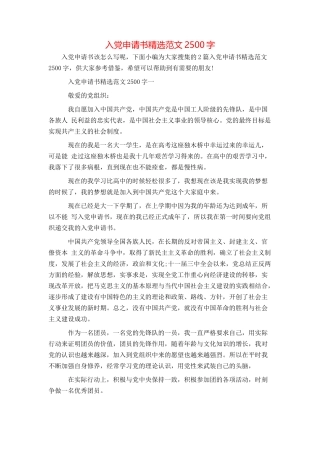 入党申请书精选范文2500字
