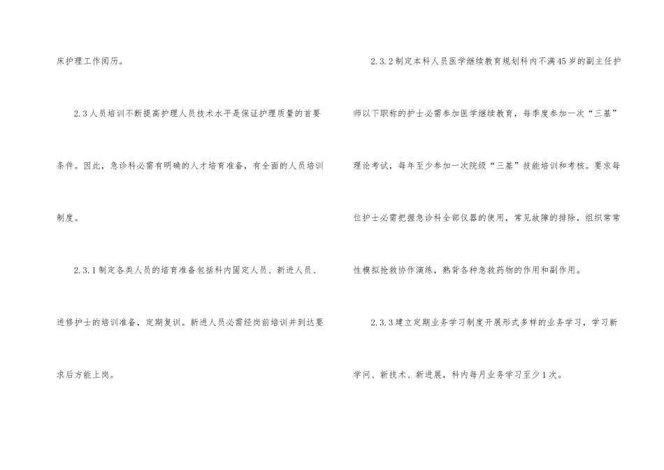 急诊科护理质量控制_第2页
