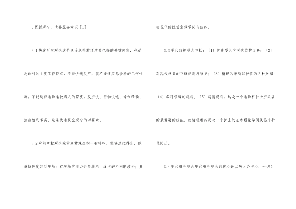 急诊科护理质量控制_第3页