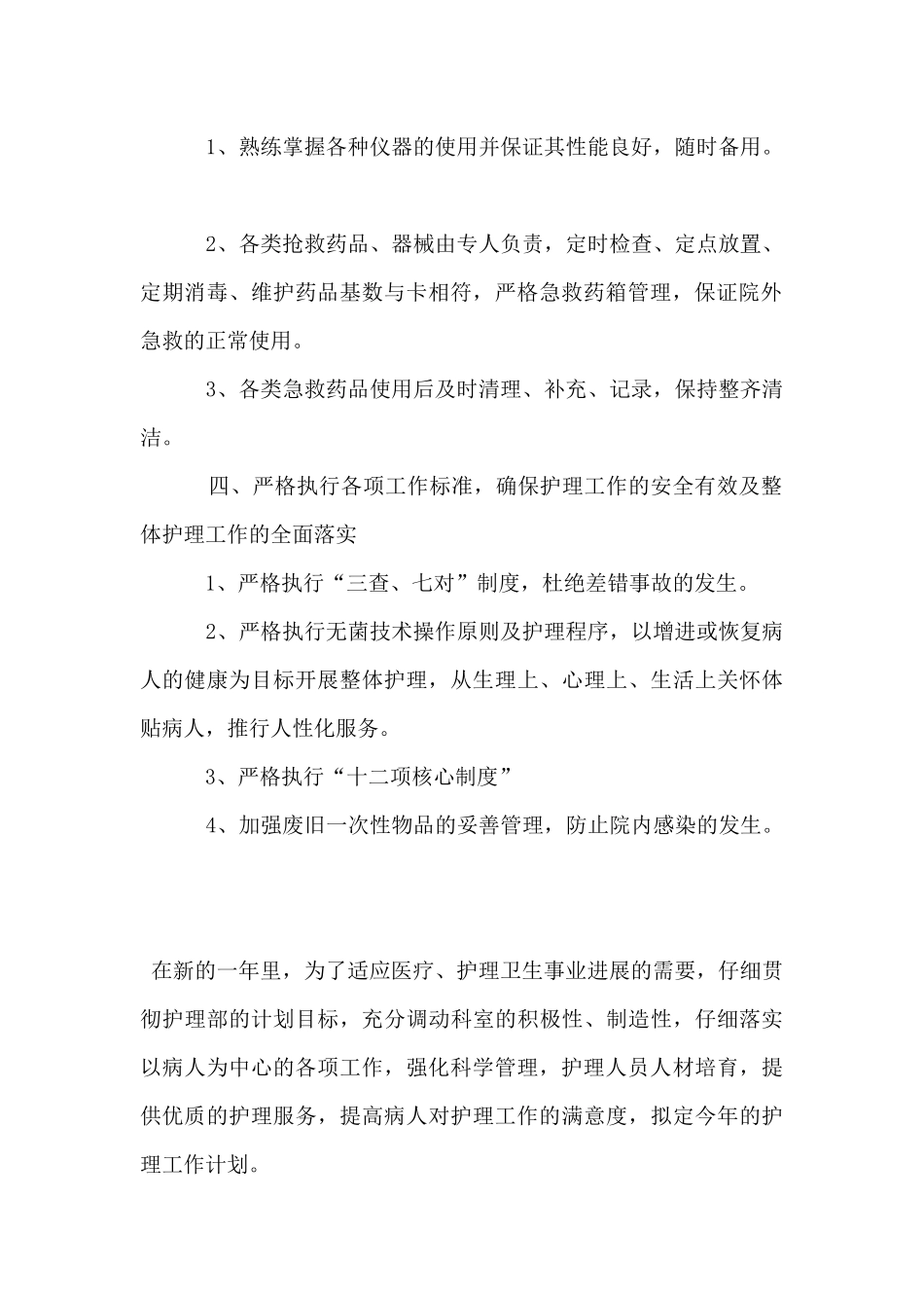 急诊科护理工作计划范文_第2页
