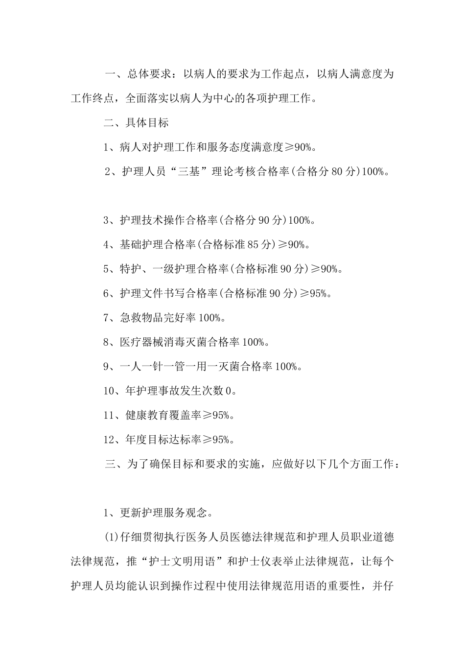 急诊科护理工作计划范文_第3页