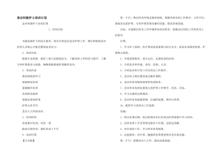 急诊科新护士培训计划
