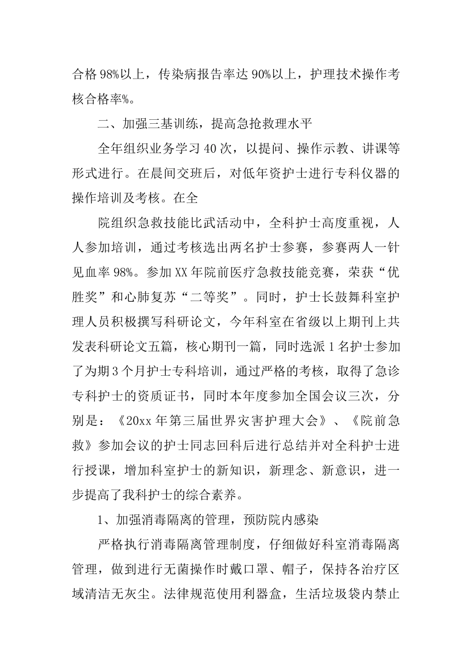 急诊科护理年度工作个人总结范本_第2页