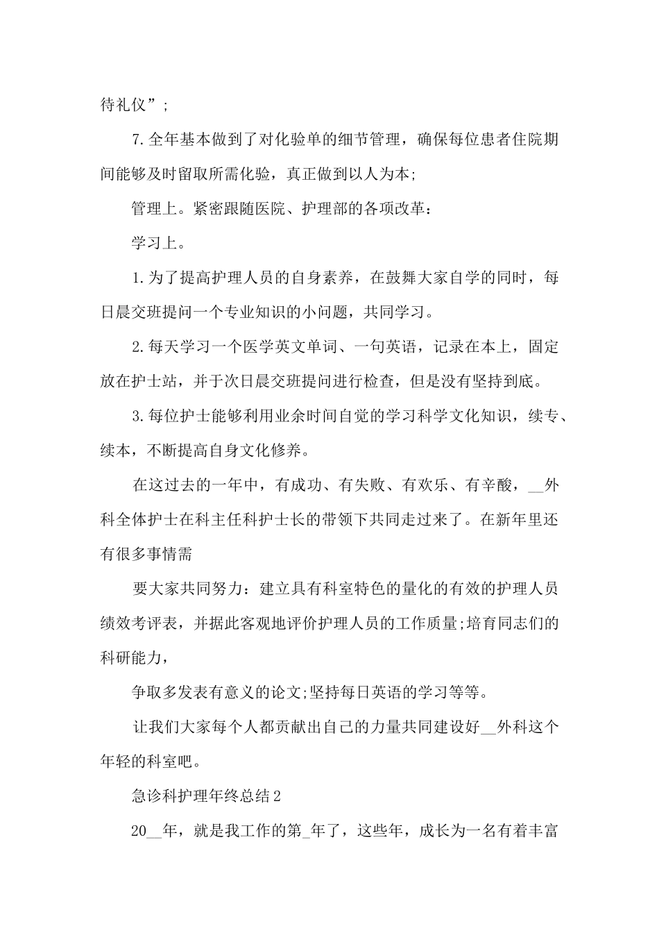 急诊科护理年终总结5篇_第2页