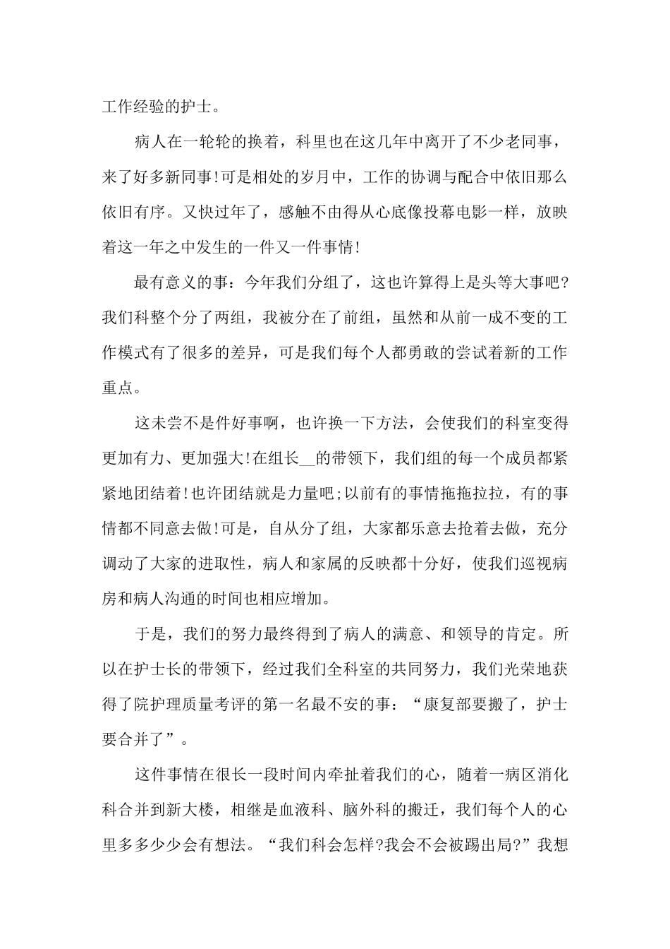 急诊科护理年终总结5篇_第3页