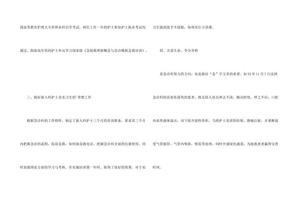 急诊科护理年终工作总结_第2页