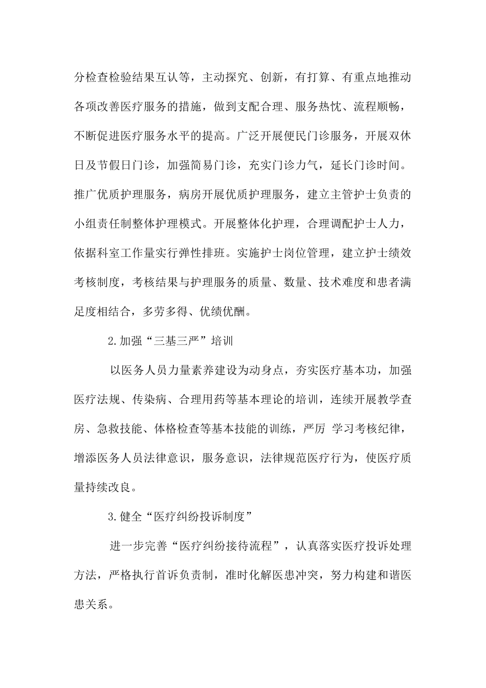 急诊科服务群众满意自查报告_第2页